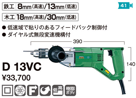 13mm電子ドリル