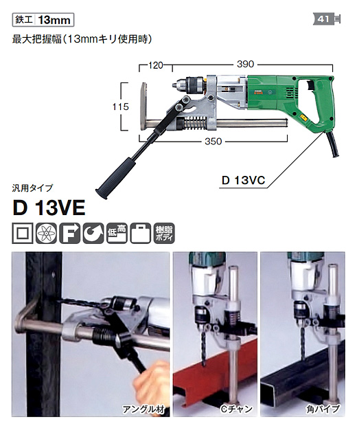 ハイコーキ 鉄工13mm電子ボーラー D13VE / 電気ドリル・タッパ / 電動 