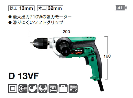 13mm変速ドリル