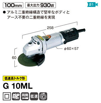 ハイコーキ 100mm電気ディスクグラインダ G10ML / ディスク