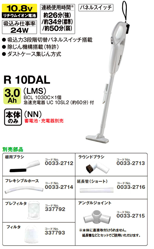 10.8V【3.0Ah電池付】コードレスクリーナ