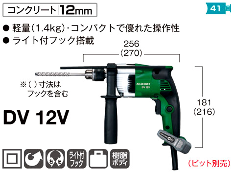 12mm振動ドリル