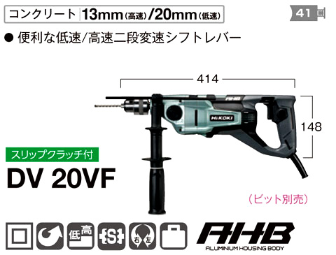 20mm二段変速振動ドリル