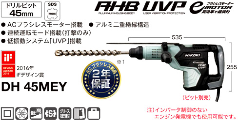45mmハンマドリル