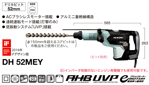 52mmハンマドリル
