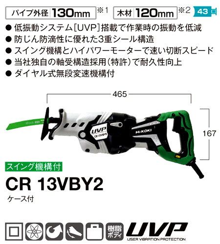 ハイコーキ 130mm 電子セーバソー CR13VBY2 | angeloawards.com
