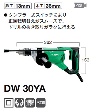 木工36mm電気ドリル