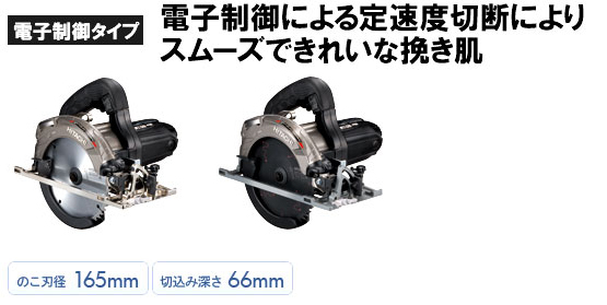 165mm深切り電子丸のこ