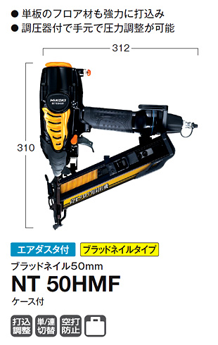 ハイコーキ 高圧ブラッドネイルフロア用釘打機 NT50HMF / ブラット