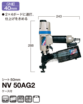 ロール釘打機 NV50AG2｜日立｜資材・工具・DIYの通販ショップ