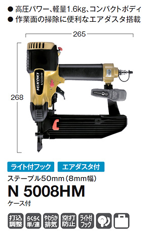 8mm高圧フロアタッカ