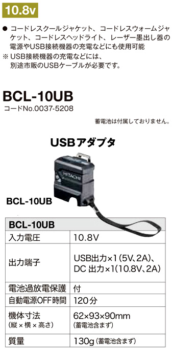 10.8VコードレスUSBアダプタ