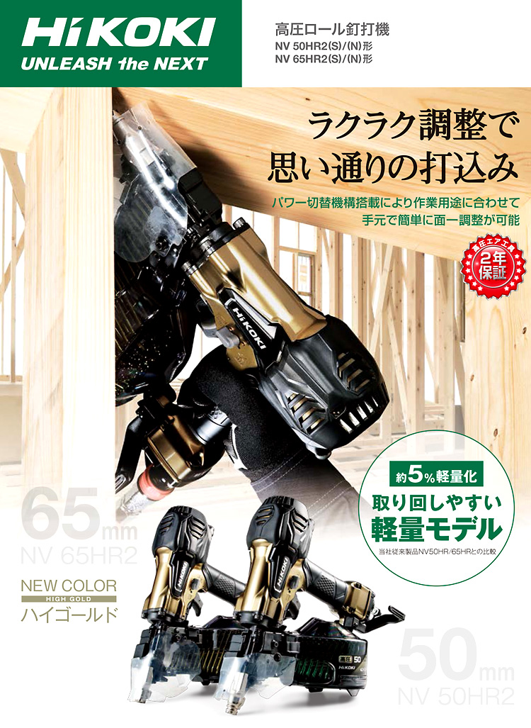 ☆比較的綺麗です コメント必読☆ HiKOKI ハイコーキ 65mm 高圧 ロール釘打機 NV65HR2 ケース付き 説明書付き エア工具 エアツール 76527自動車/バイク