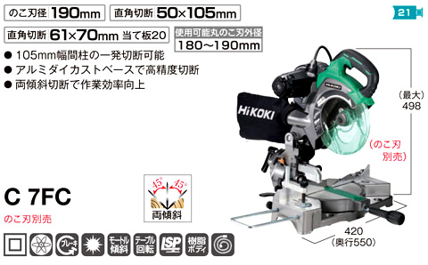 190mm卓上丸のこ【両傾斜切断】