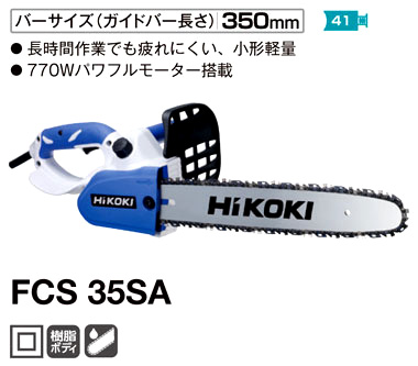 350mm電気チェンソー