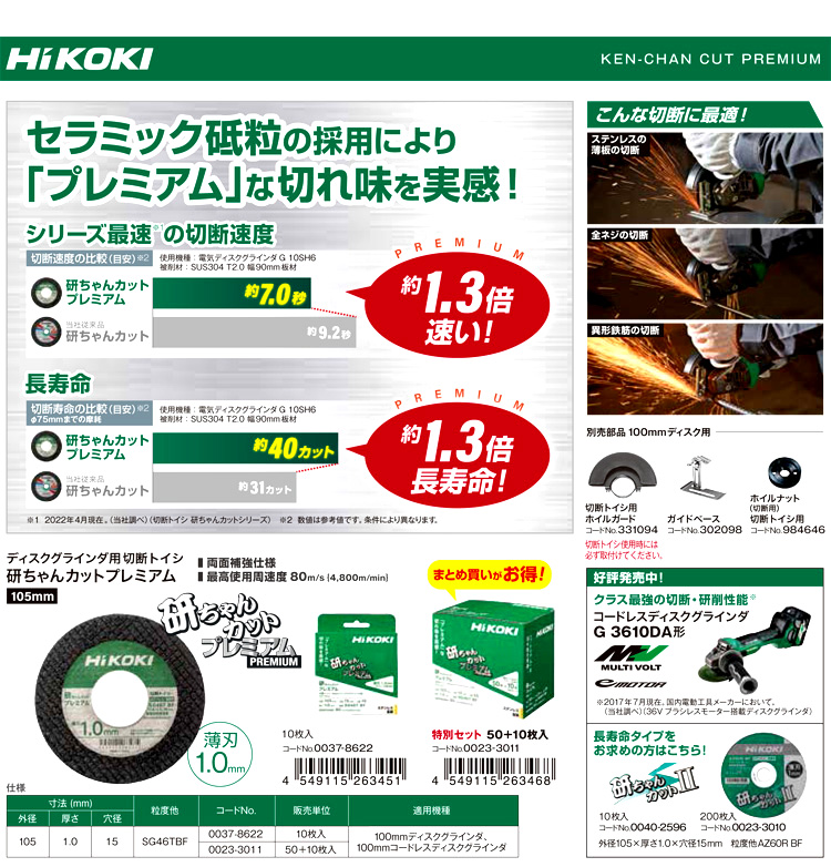 HiKOKI 研ちゃんカットプレミアム 10枚入り×6箱 105mm×1.0mm×15mm