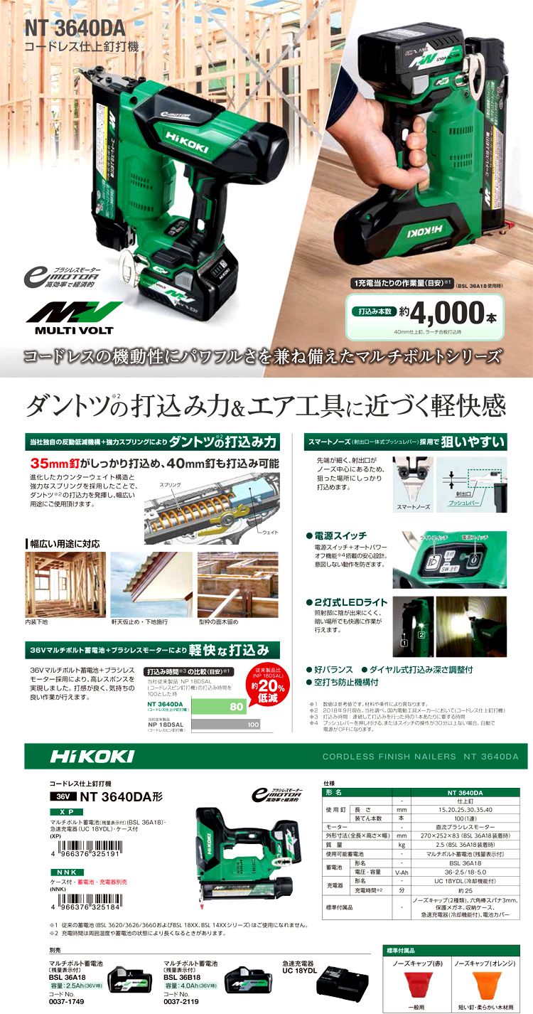 開店記念セール ハイコーキ HiKOKI マルチボルト36V-2.5Ah コードレス仕上釘打機 NT3640DA XP 