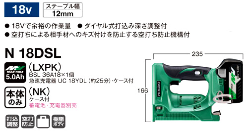 ハイコーキ 18V【5.0Ahマルチボルト電池付】12mmコードレスタッカ