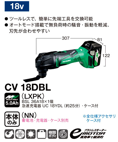 ハイコーキ 18V【5.0Ahマルチボルト電池付】コードレスマルチツール