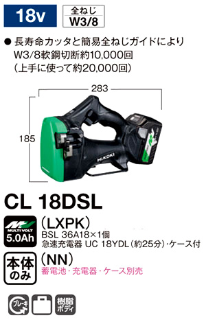 ハイコーキ 18Vコードレス全ねじカッタ CL18DSL(NN) / 全ネジカッター 