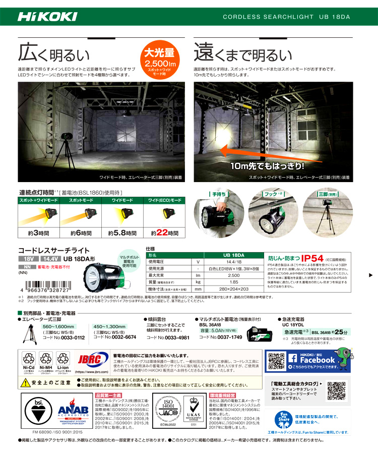 14.4V/18Vコードレスサーチライト