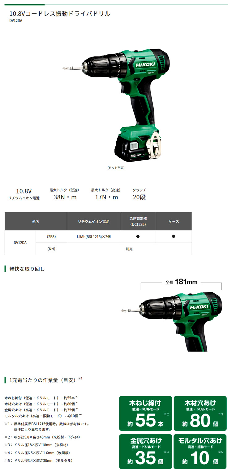 ハイコーキ 10.8V【1.5Ah電池付】コードレス振動ドライバドリル DV12DA