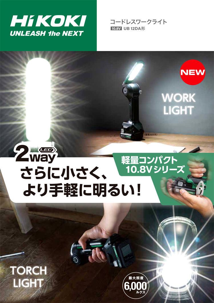 全品送料0円 ハイコーキ 日立 充電式コードレスワークライト