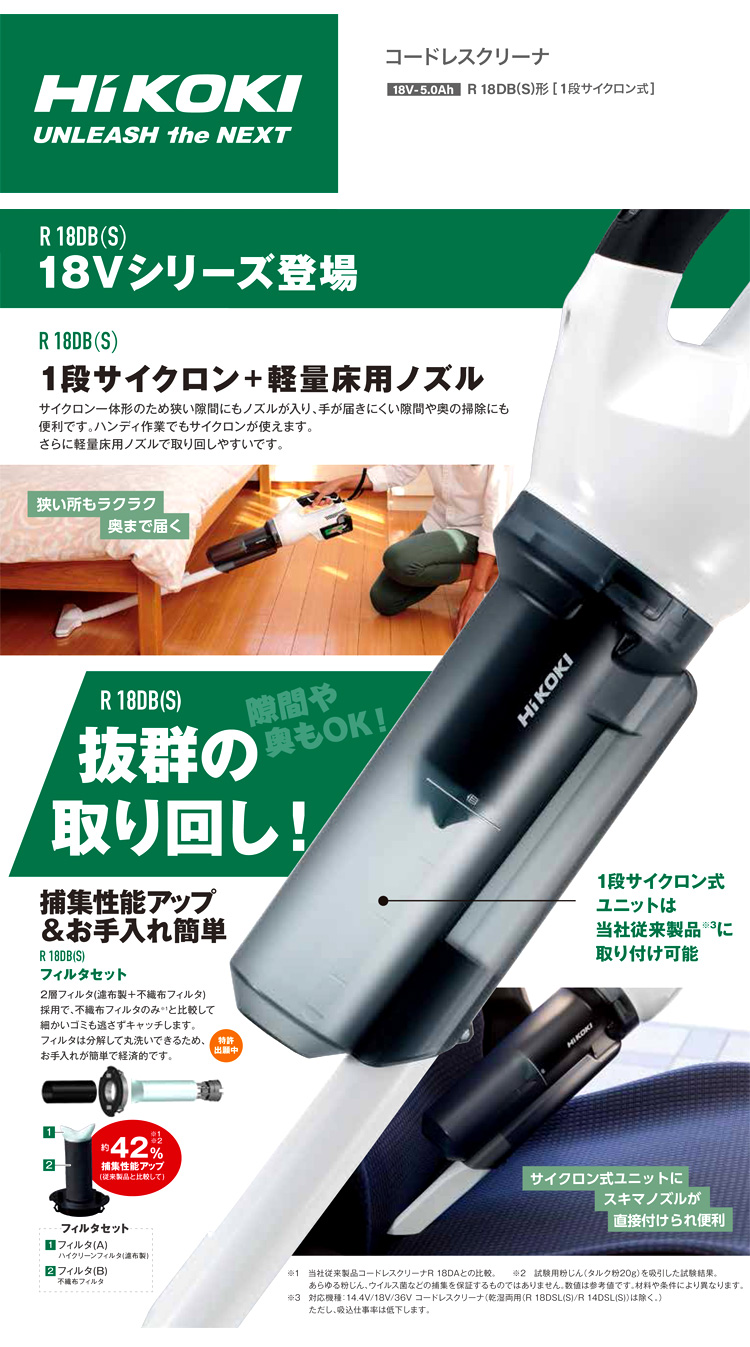 未使用新品 【8/1ポイント3倍】HiKOKI(ハイコーキ) 18V コードレス 掃除機 1段サイクロン式 ハンディ スティック クリーナー 掃除機・ クリーナー