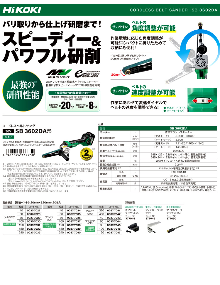 無料発送 HiKOKI ハイコーキ 36V ベルト サンダ SB3602DA 用 研磨 20mm×520mm 20枚入 ジルコニア Z 金属