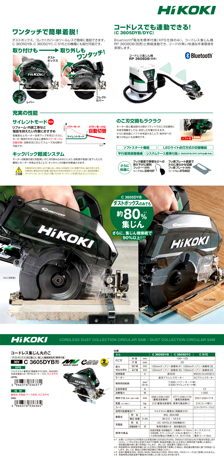 ハイコーキ 125mm36V【2.5Ah電池付】マルチボルトコードレス集じん C3605DYB(XPS) / 集じん丸のこ / 充電 工具 |  電動工具の道具道楽