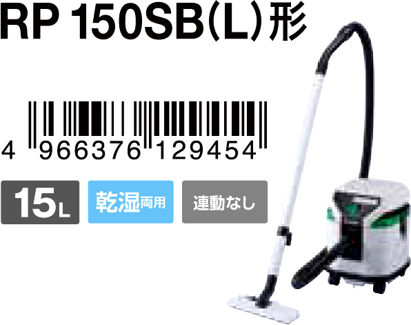 乾湿両用集じん機