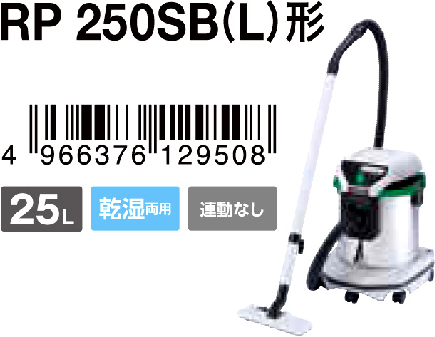 乾湿両用集じん機