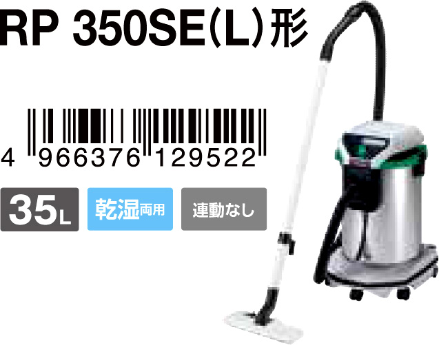 乾湿両用集じん機