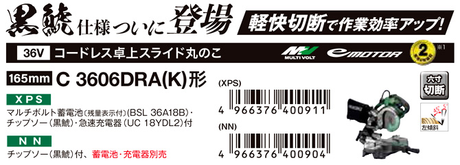 大放出セール】 HiKOKI ハイコーキ コードレス卓上スライド丸のこ C3606DRA K XPS 黒鯱チップソー付仕様