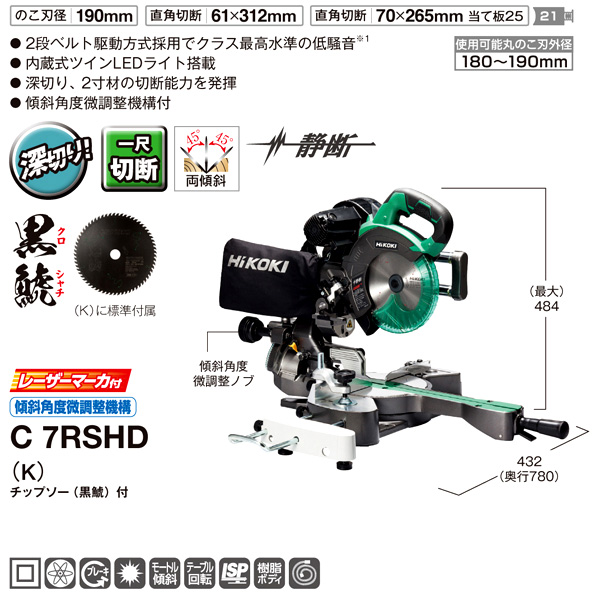 HiKOKI 190mm 卓上スライド丸のこ C7RSHD レーザーマーカー