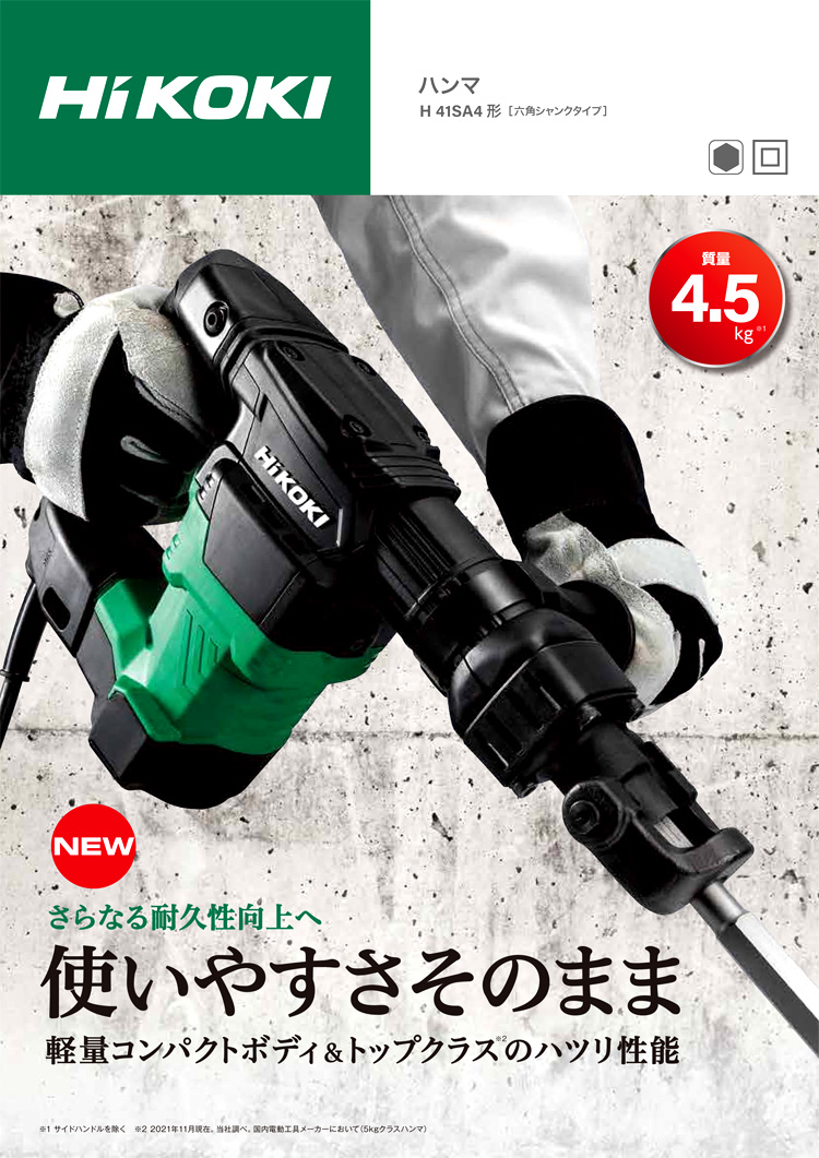 HiKOKI(ハイコーキ) ハンマ 六角シャンク 17mm 耐久性向上 ブルポイント サイド - 1