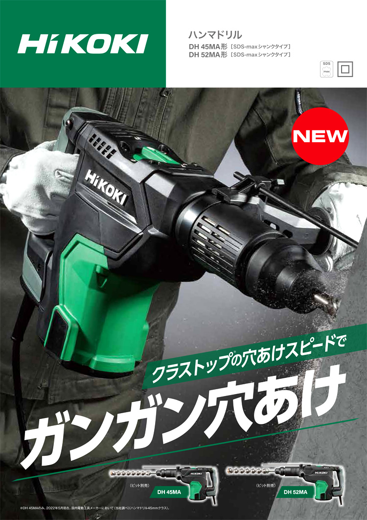 45mmハンマドリル