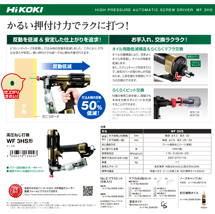 【新品・未使用】HIKOKI 高圧ねじ打機　32mm メタリックグリーン