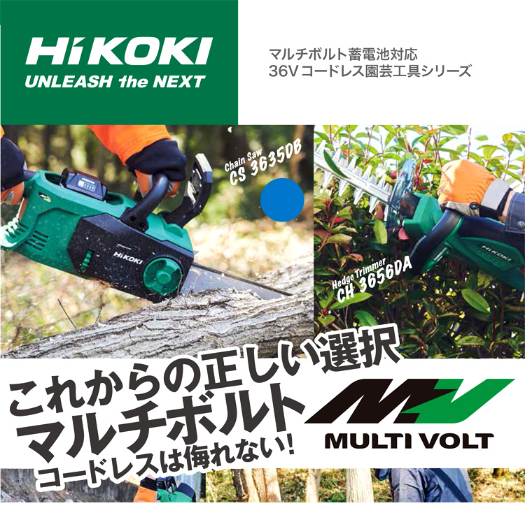 ◆300mm36V【2.5Ah電池付】＋サービス電池(4.0Ah)１個付】マルチボルトチェンソー