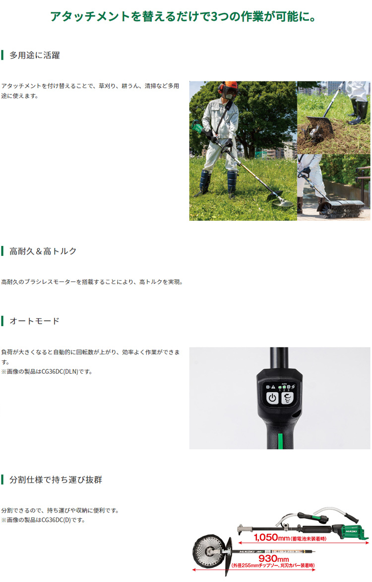 36Vマルチボルトコードレス刈払機【アタッチメント別売】