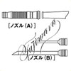 ブロワ用延長ノズルセット（ノズルD10・D16付）