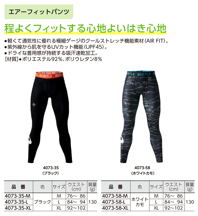 エアーフィットパンツ4073