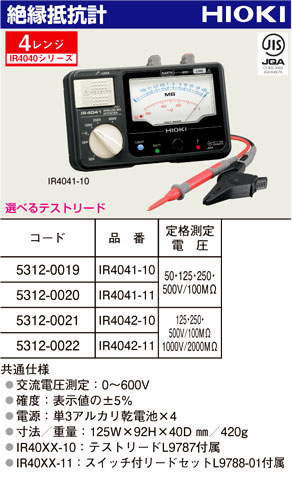 4レンジ絶縁抵抗計