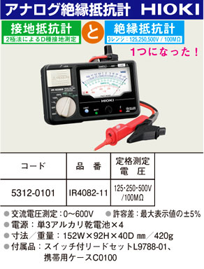 アナログ絶縁抵抗計