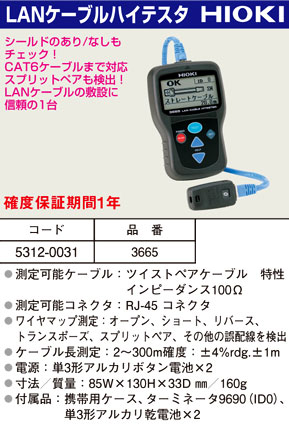 LANケーブルハイテスタ