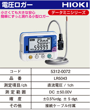 データミニシリーズ電圧ロガー