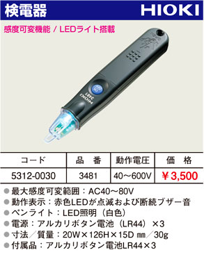 検電器