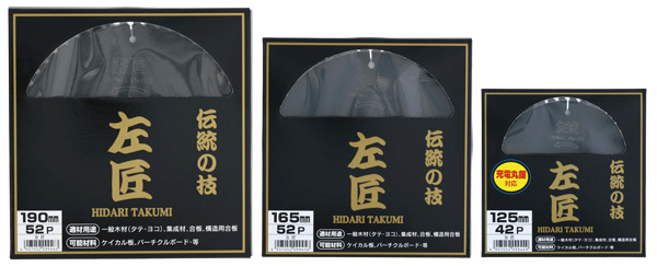左匠チップソー
