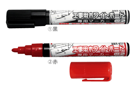 工事用ホワイトボード専用マーカー