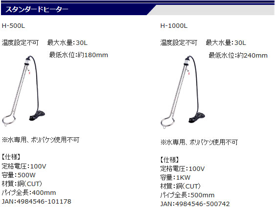 フジマック 投げ込みヒータースタンダード（温度設定不可） H-1000L